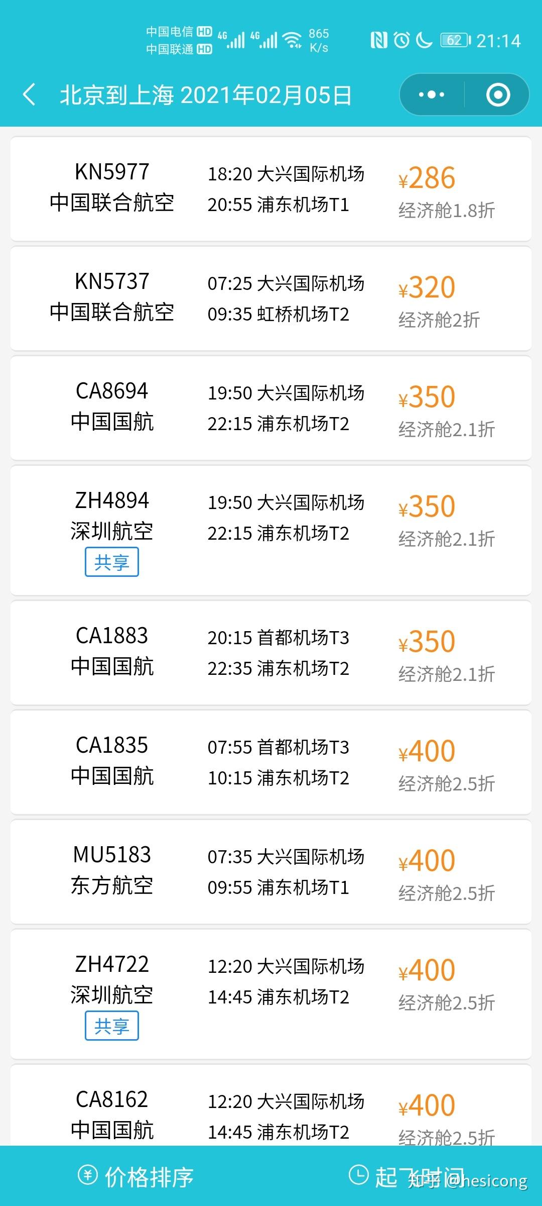 立飞航158实时票价查询与动态信息