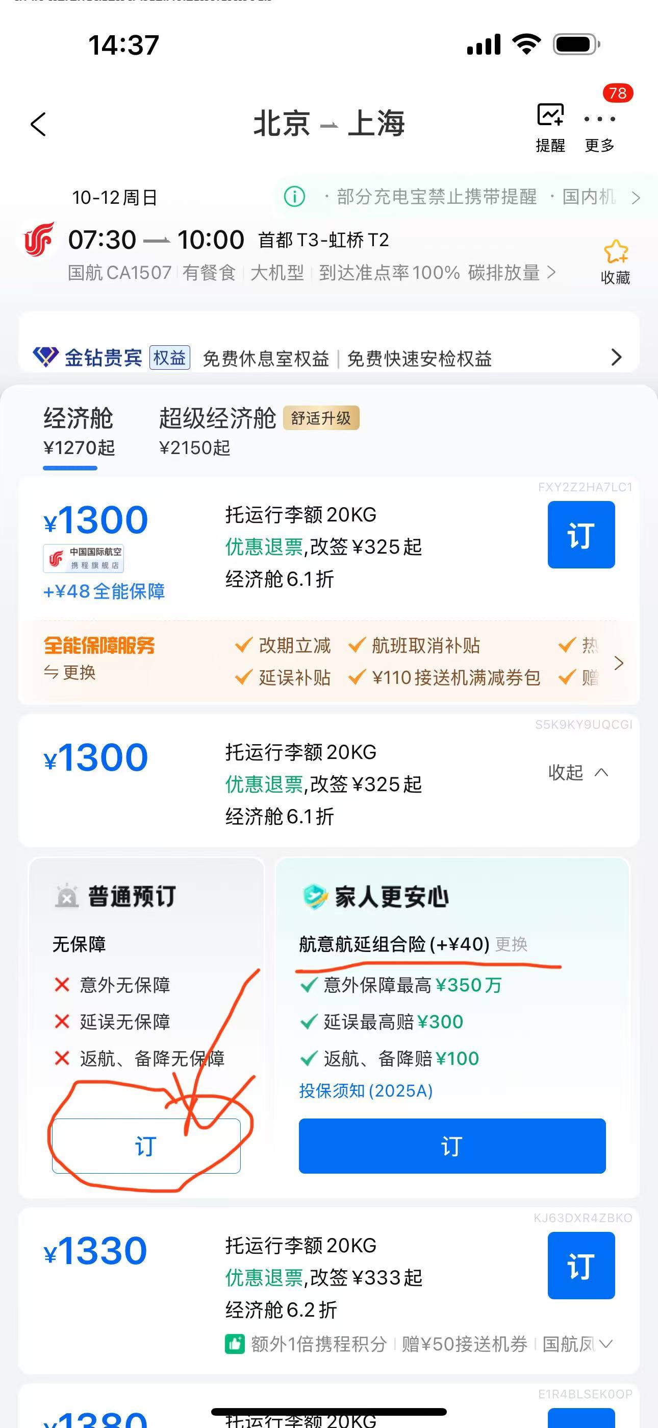 立飞航158票价对比与购票技巧