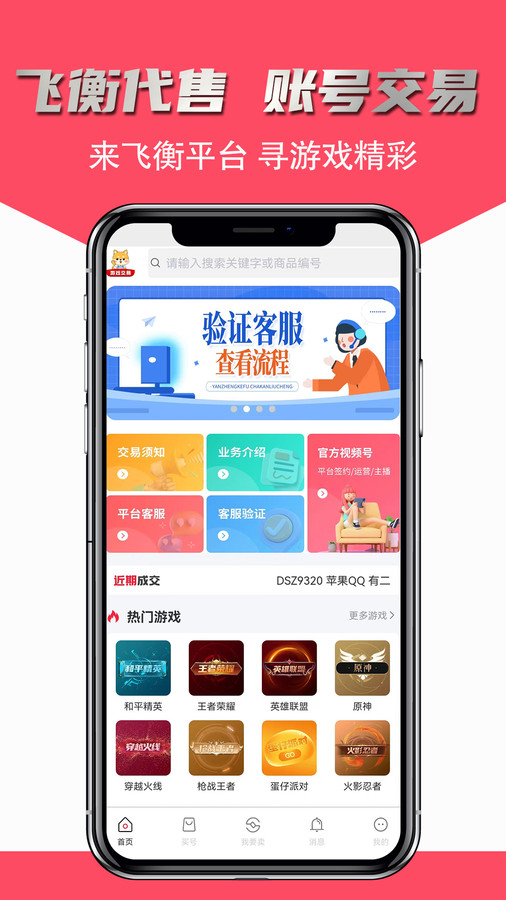 飞衡代售平台交易界面真实用户评价截图