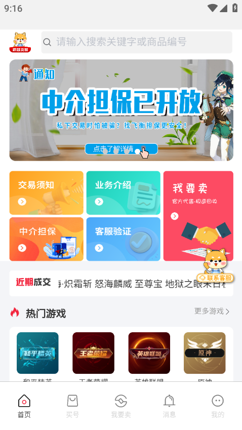 飞衡代售账号交易担保流程说明图