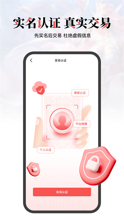 盼之账号安卓版安全设置界面