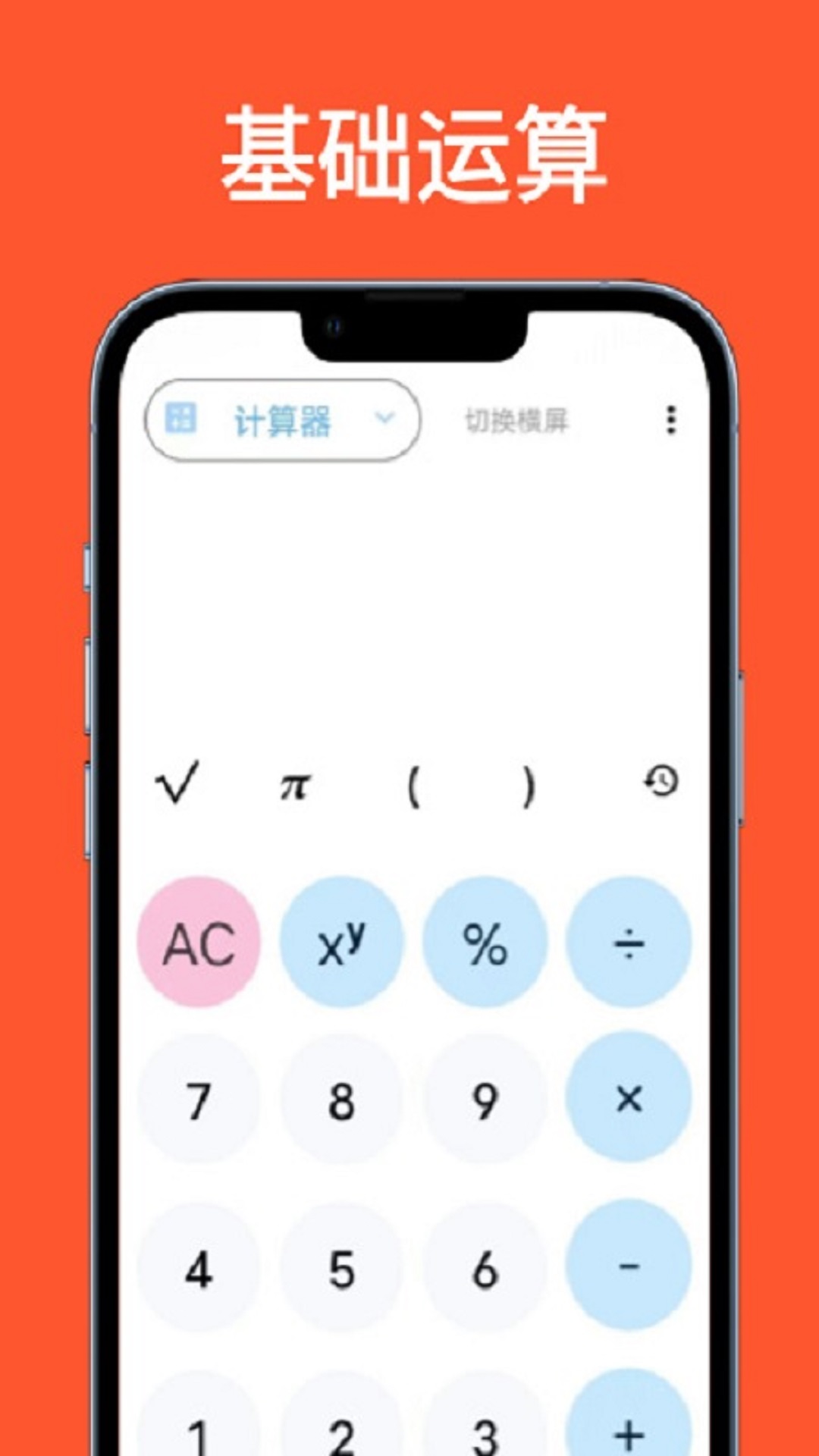 计算器专业版 安卓版 科学计算界面