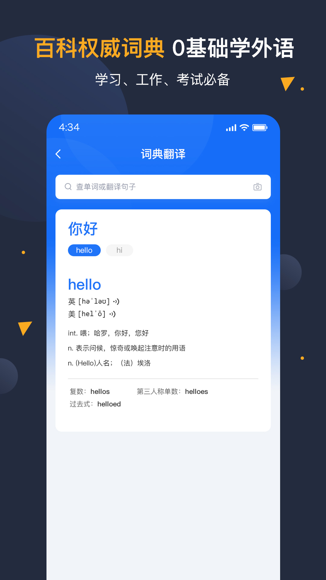 翻译器安卓版安装教程