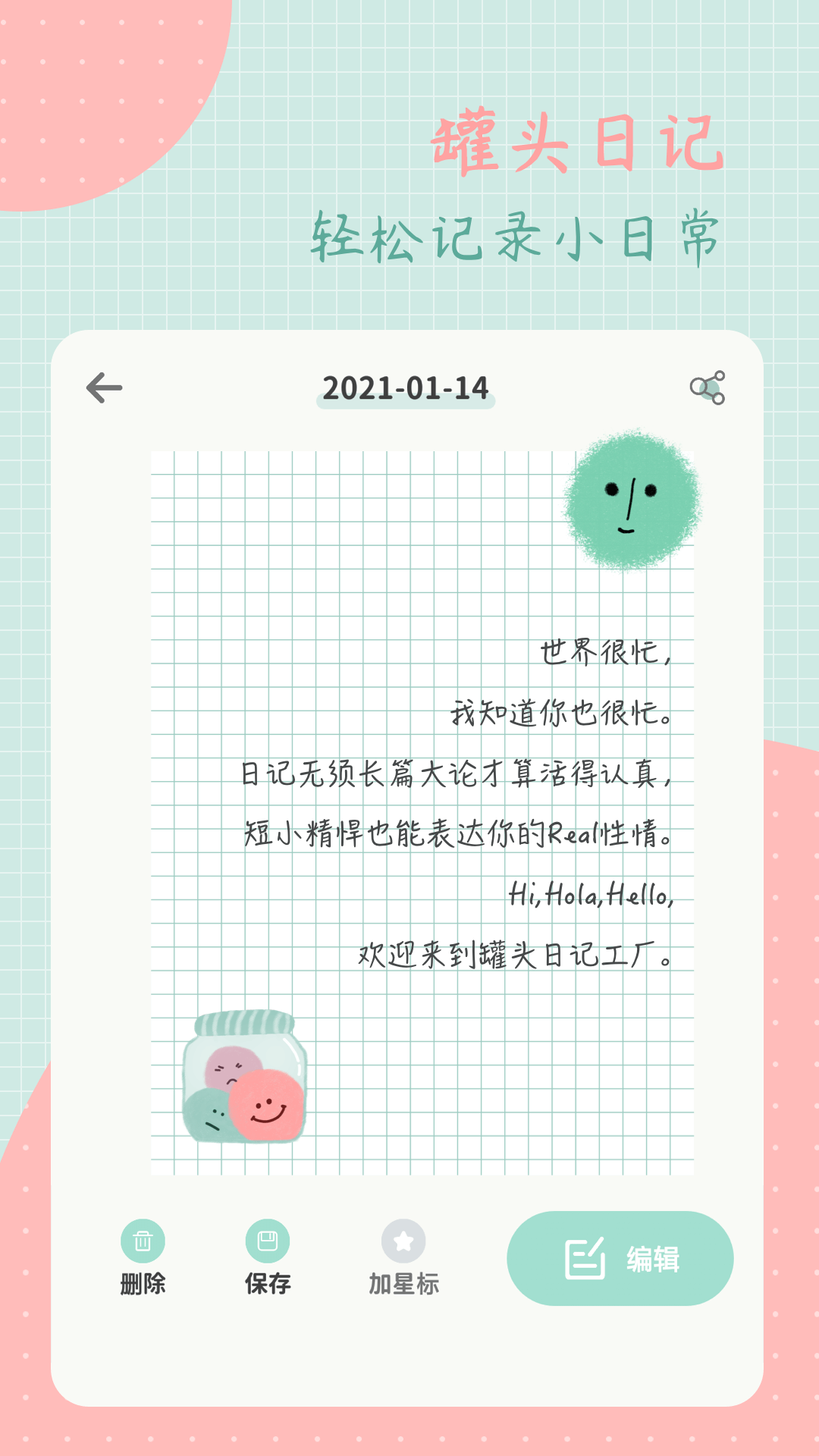 罐头日记安卓版 界面功能截图