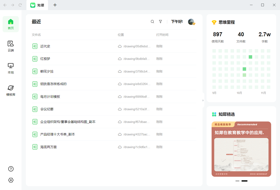 ˼ά��ͼ(MindNode)10.1.1 ����˼ά��ͼ