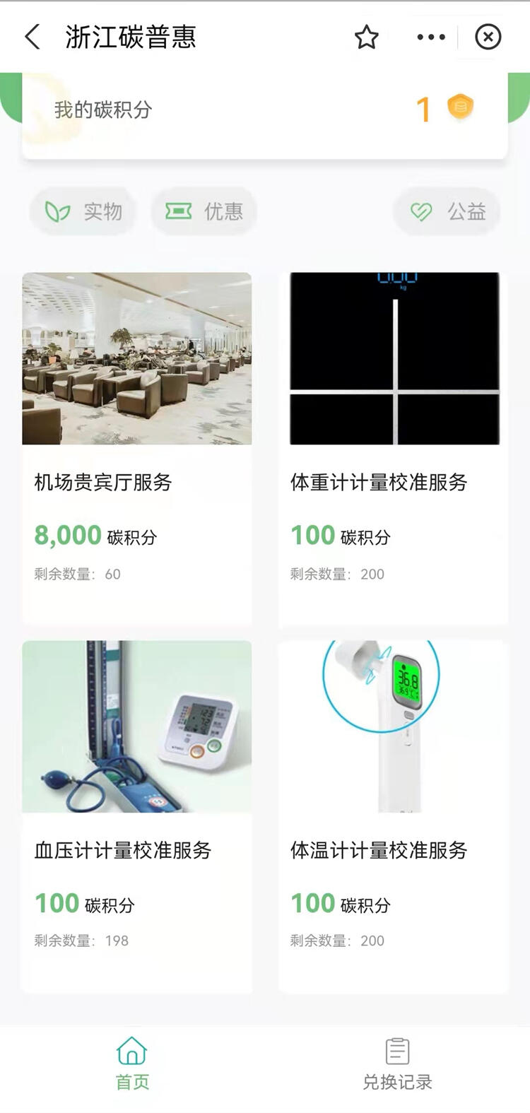 碳惠家(TanHuiJia)积分兑换商城优惠券使用技巧