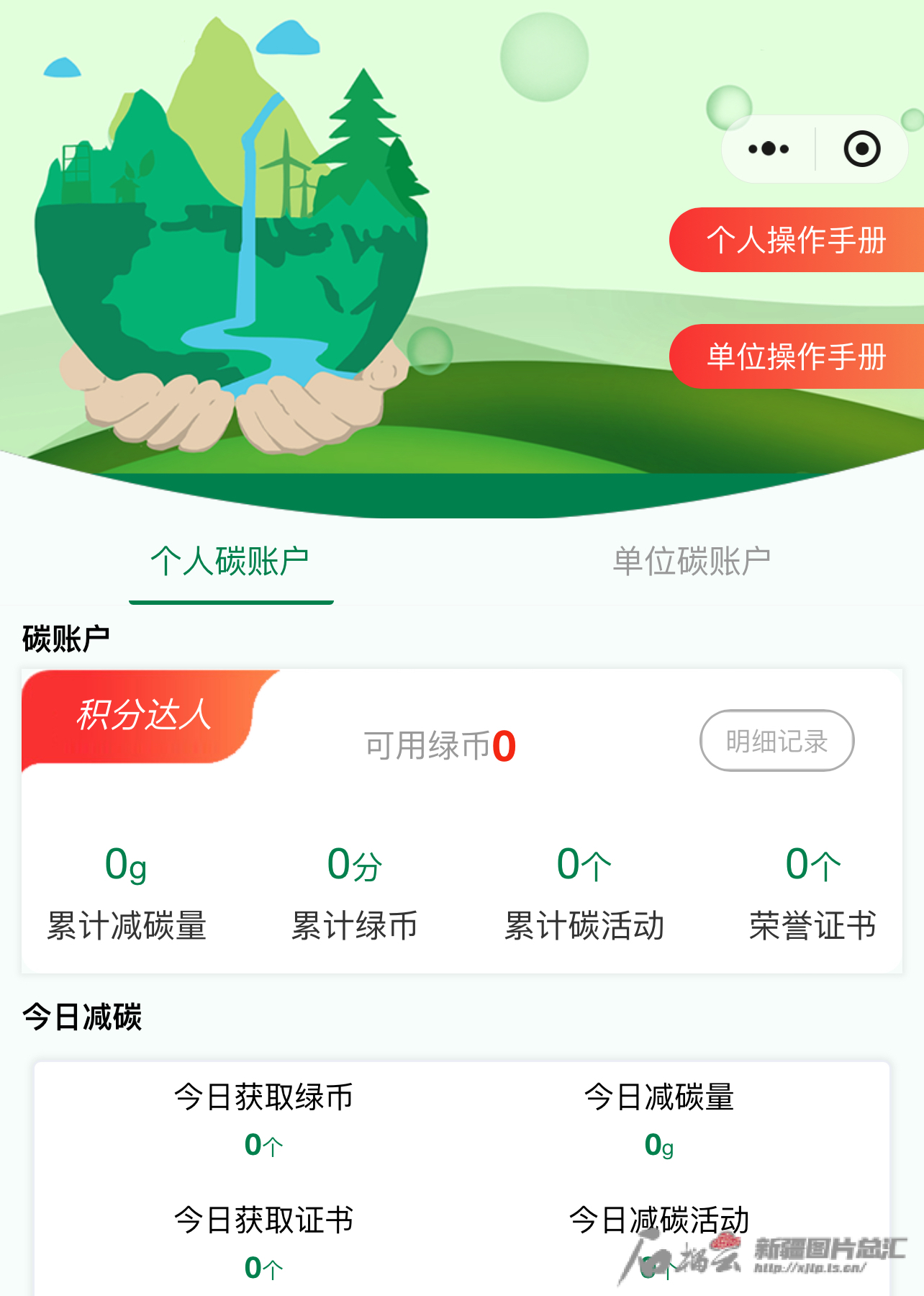 碳惠家(TanHuiJia)每日任务签到答题快速赚积分