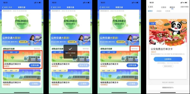 碳惠家(TanHuiJia)绿色出行绑定公交地铁积分翻倍