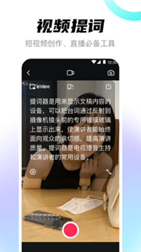 提词器 安卓版 软件界面截图