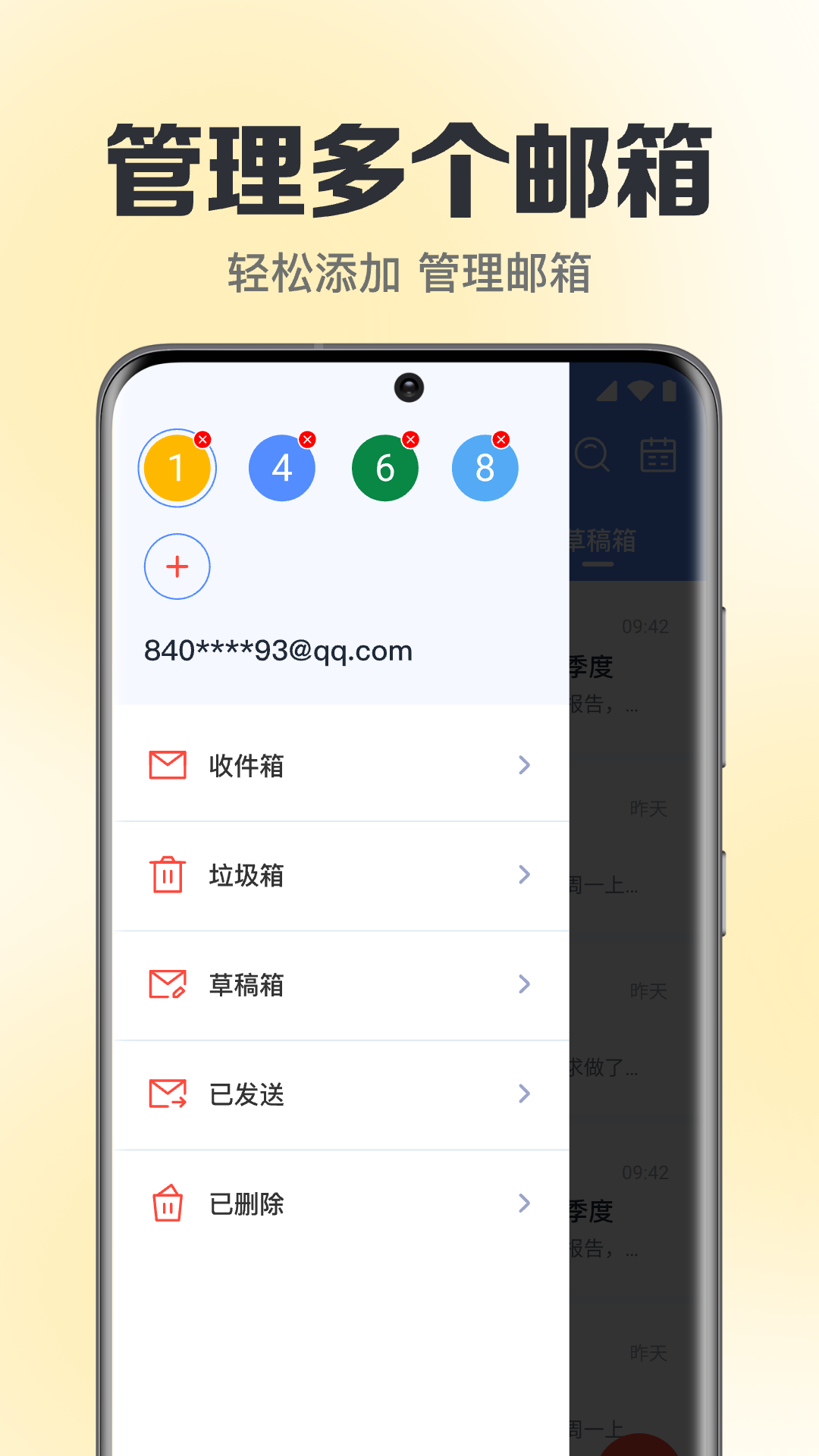 手机邮箱免费管理安卓版 操作界面