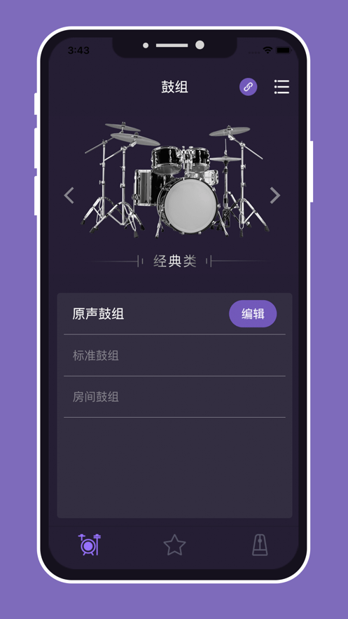 美得理电鼓玩家 安卓版 连接主机 操作界面