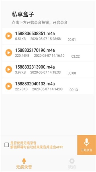 私趣盒子 安卓版 下载安装教程