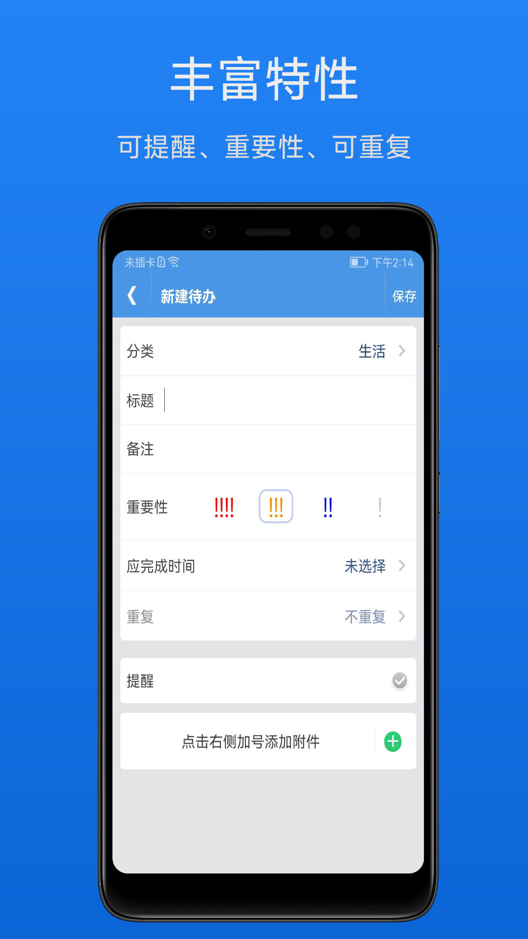 高效待办清单 安卓版 界面截图
