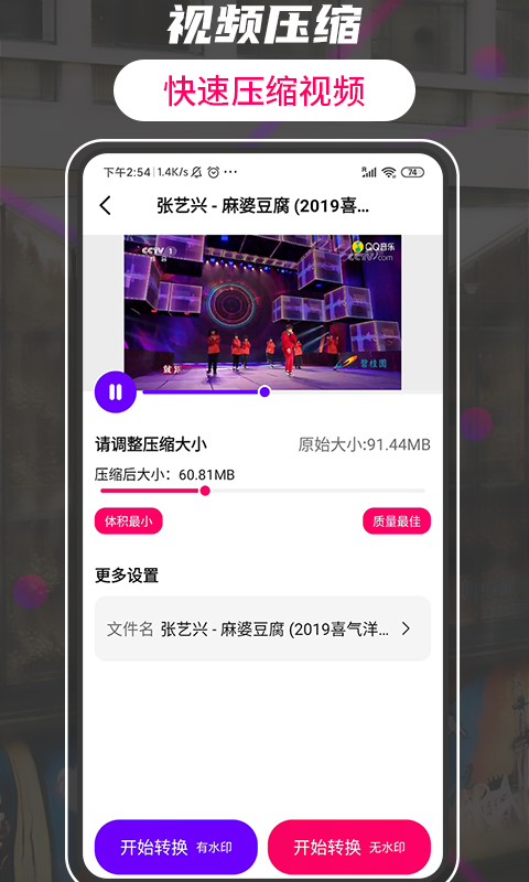 格式大师 安卓版 操作界面截图