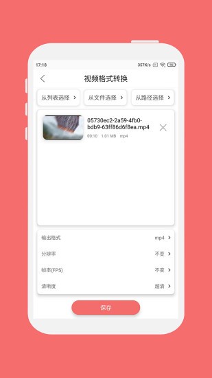 ��ʽ��ʦ2.0.2 ����Ƶת��