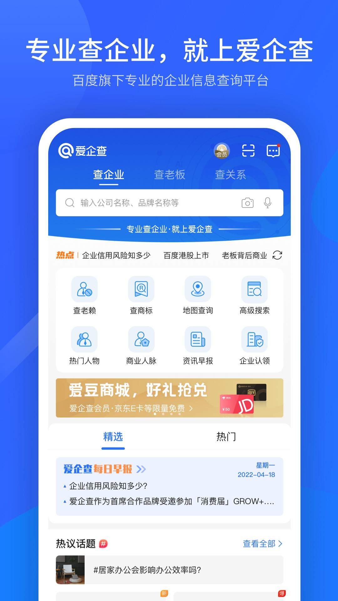 爱企查安卓版 企业查询界面截图