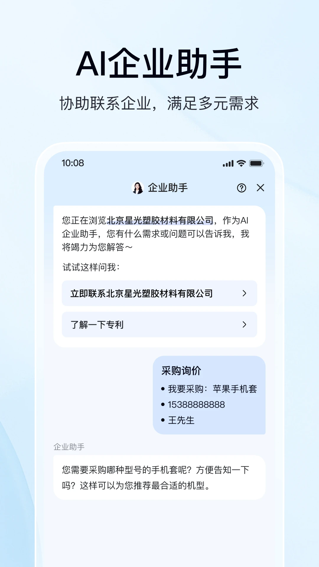 �����3.10.1 ��ҵ��Ϣ��ѯ