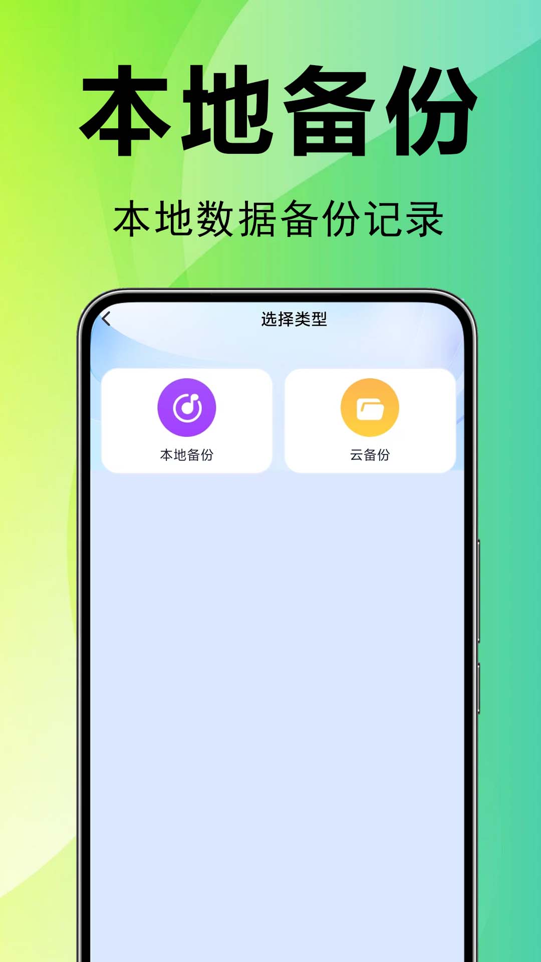 微聊记录还原 安卓版 操作界面截图
