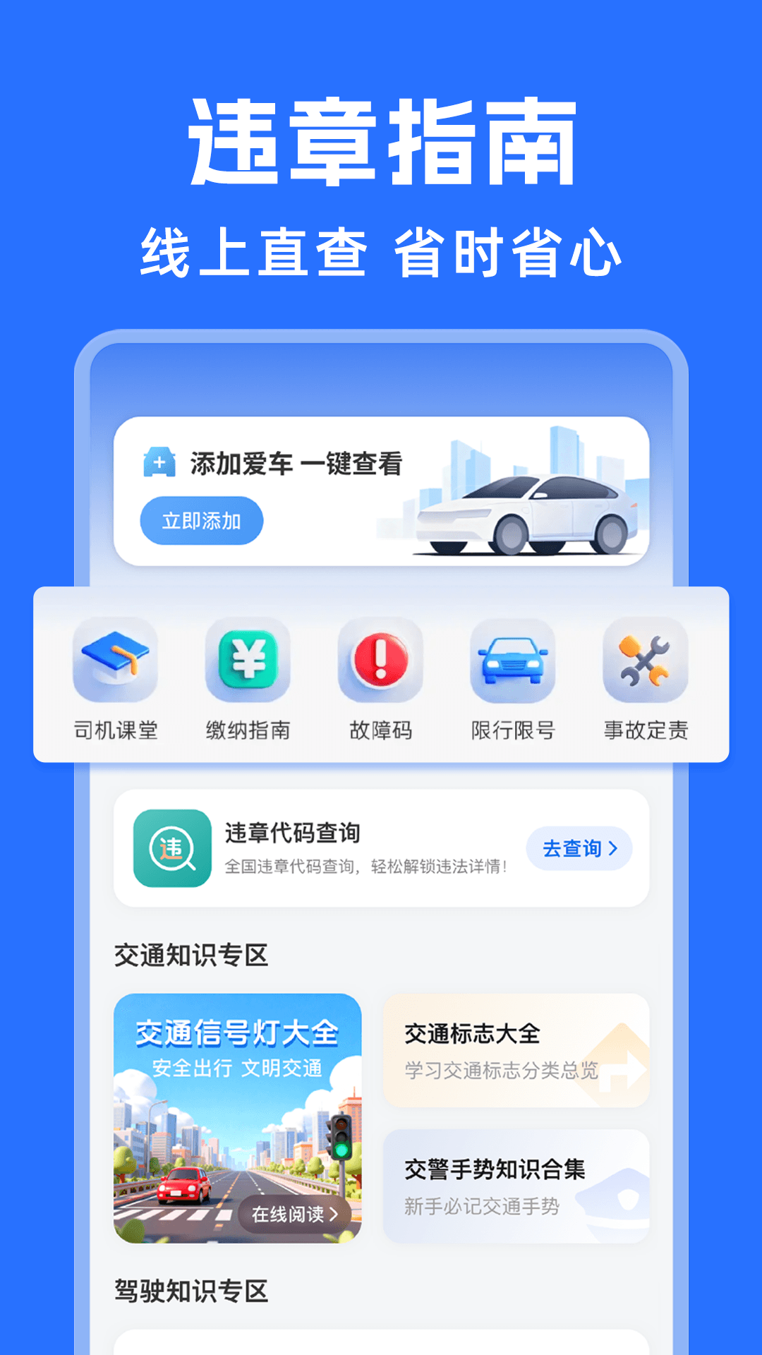 交规321车辆违规 安卓版 功能展示