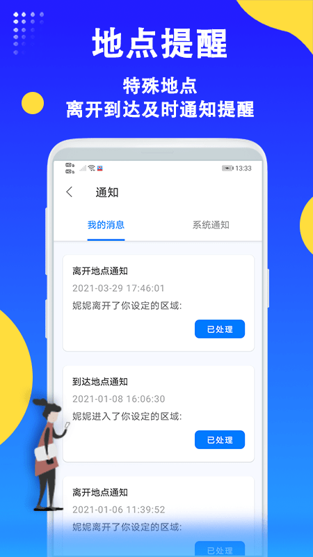 添安 安卓版 位置共享界面