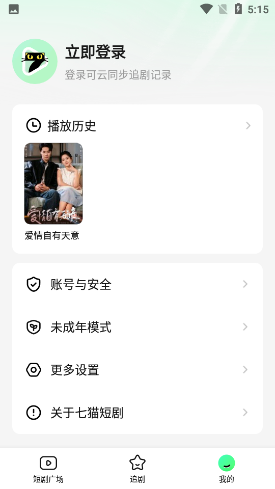 七猫短剧免费观看全集浏览器与聚合应用使用技巧配图