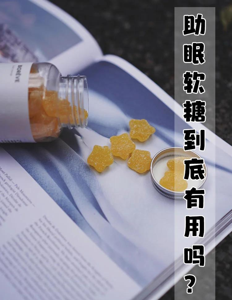 涂个好梦助眠软糖真实使用效果 睡眠改善记录