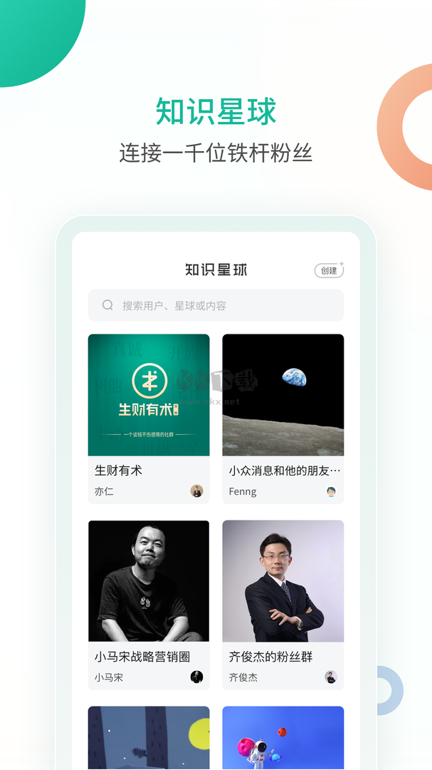 九知星球安卓版界面截图