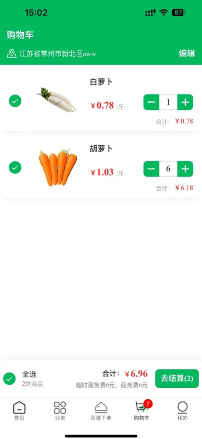 菜亿家 安卓版 应用界面截图