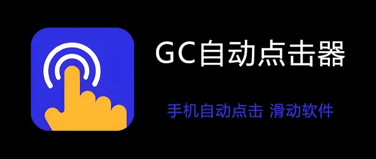 Huge Auto(自动点击器) 一键连点解放双手 电脑自动点击工具界面