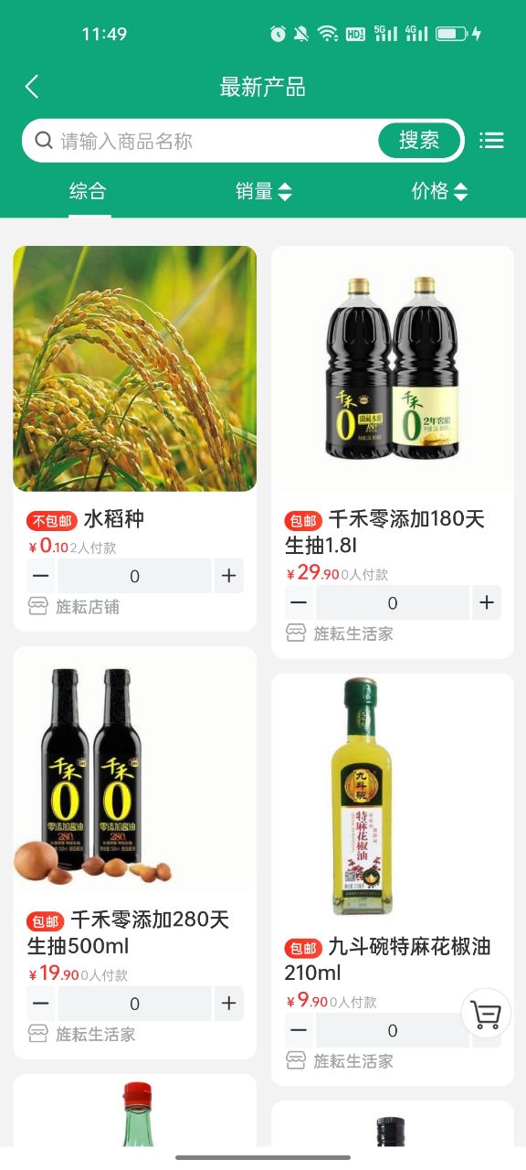 旌耘里商家版 安卓版 数据看板界面截图