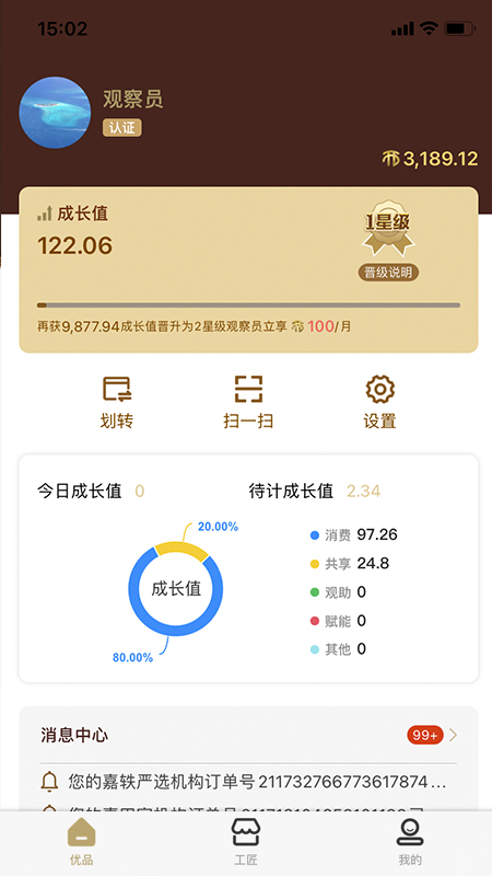 新干线观察 安卓版 界面截图