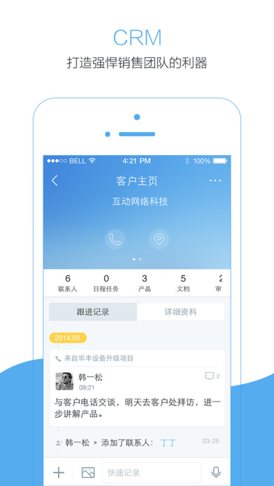 销售易CRM安卓版操作界面截图