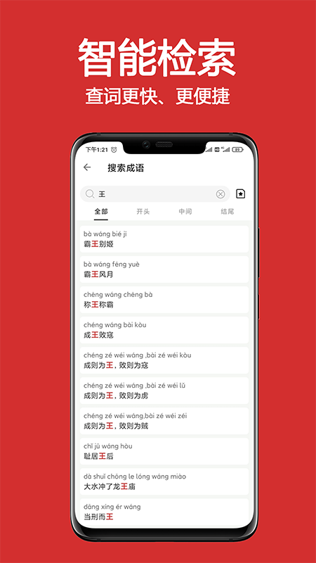 语文词典安卓版 成语查询界面 截图