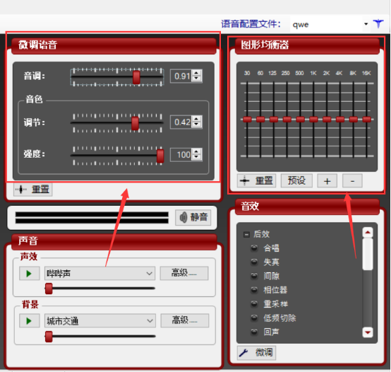 畅游变声器游戏实战变声效果选择与参数调节配图