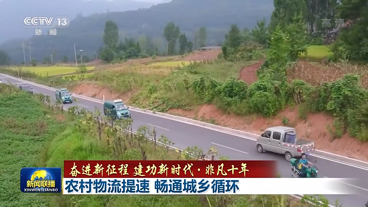 乡村道路(Rural Roads)助力农产品运输 农村电商物流 乡村振兴