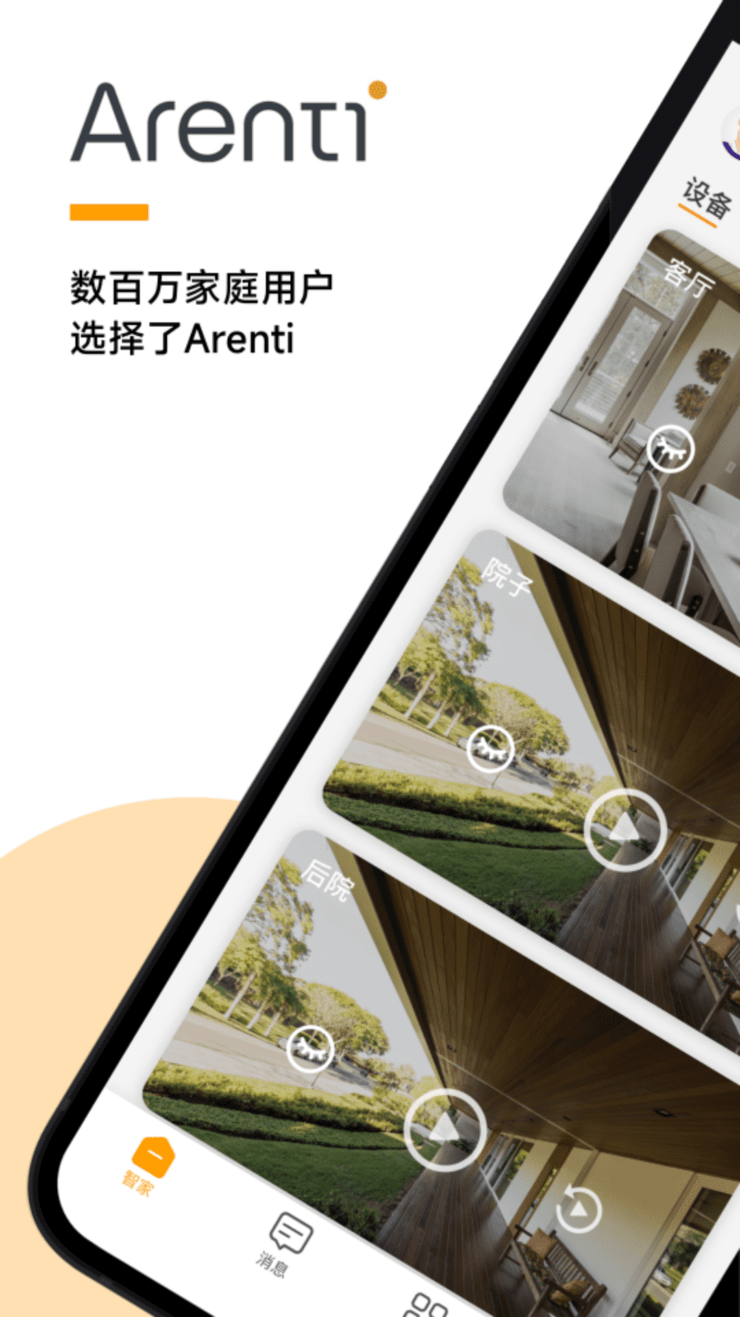Arenti睿盯安卓版 实时监控界面