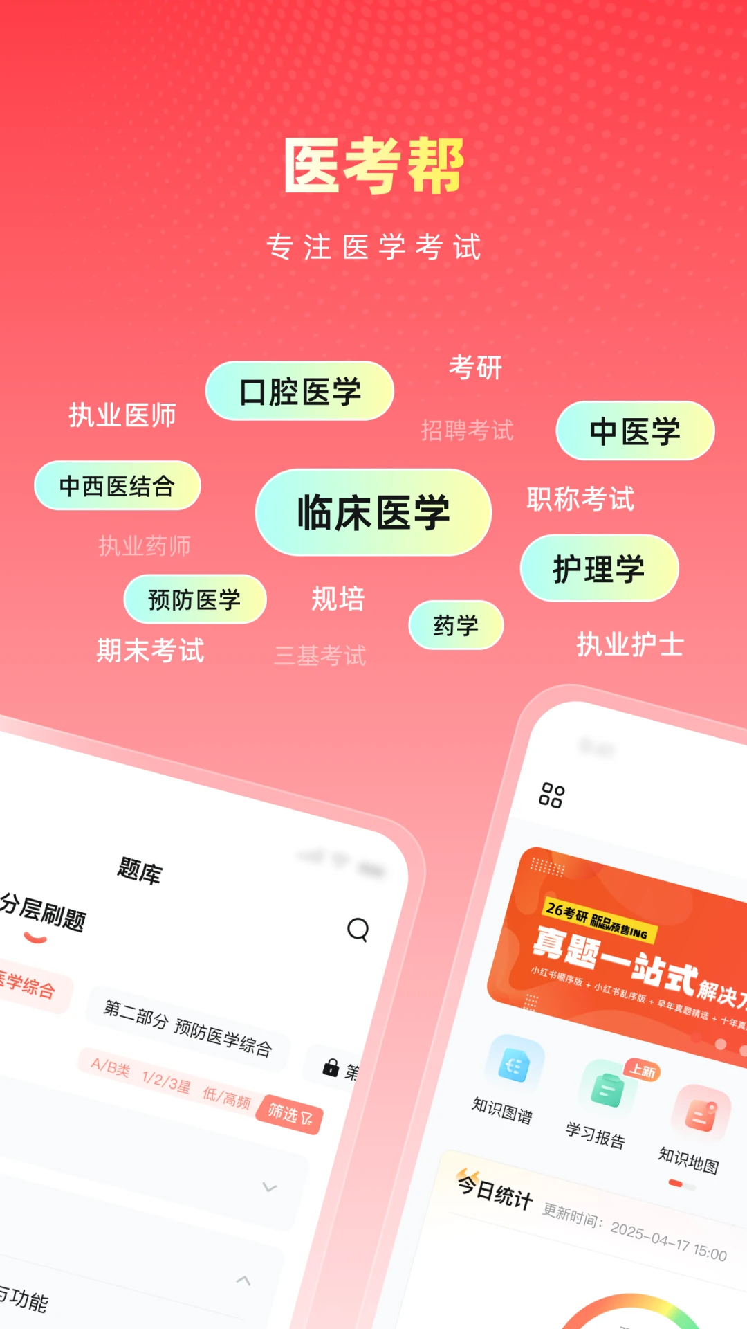 ҽ����2.8.7.2 ҽѧˢ��