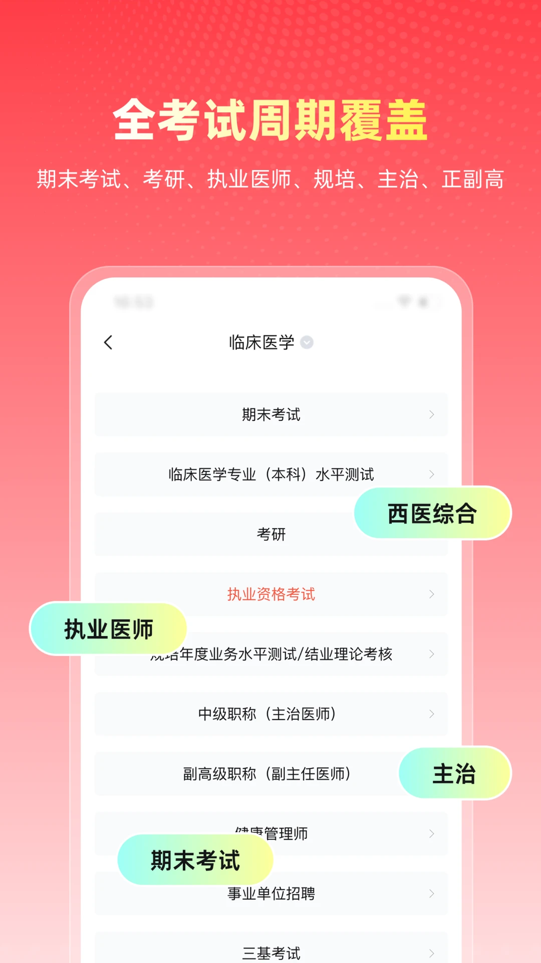 ҽ����2.8.7.2 ҽѧˢ��
