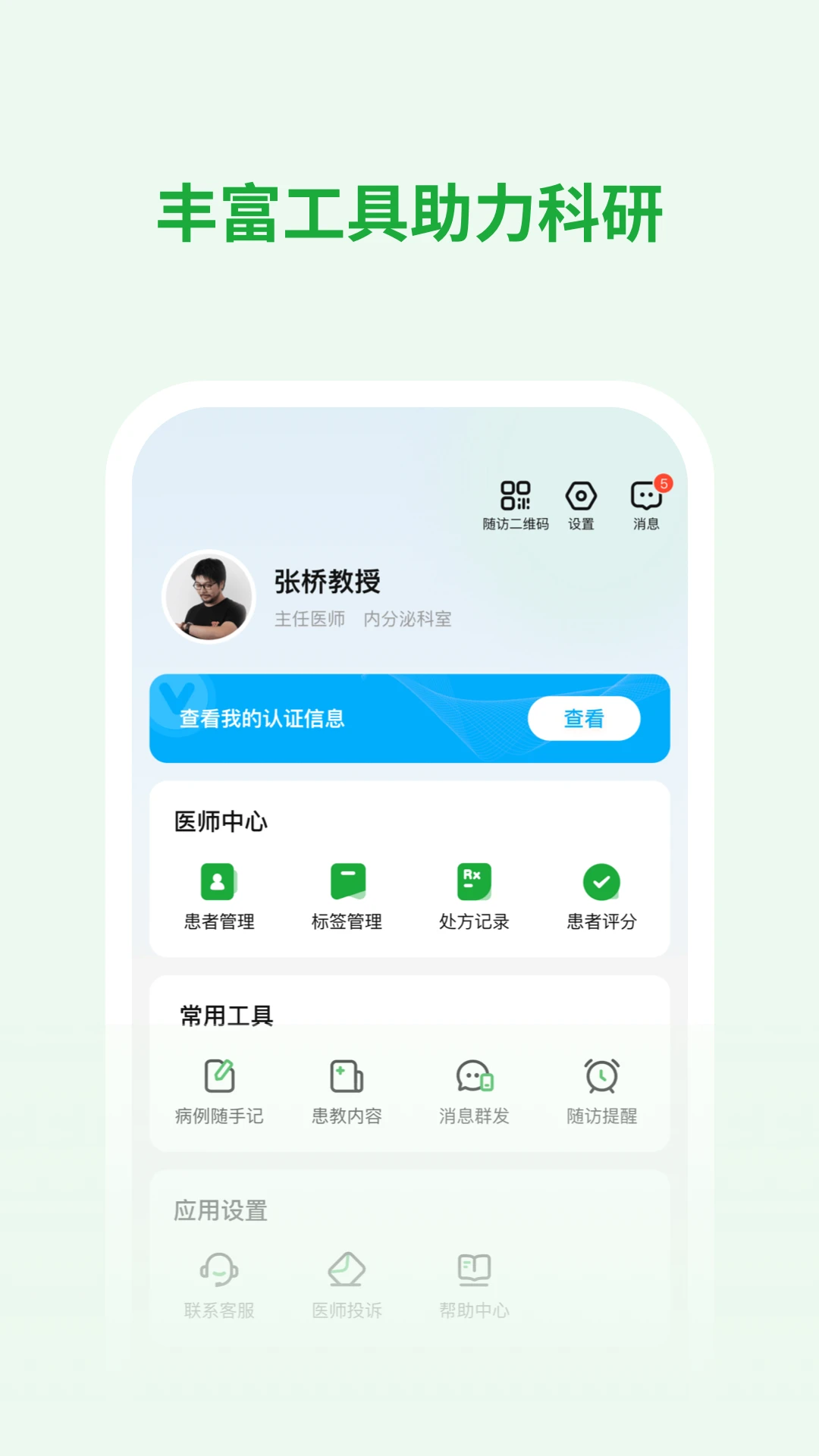 ҽ����ҽ����1.10.5 ҽ����ͨ����
