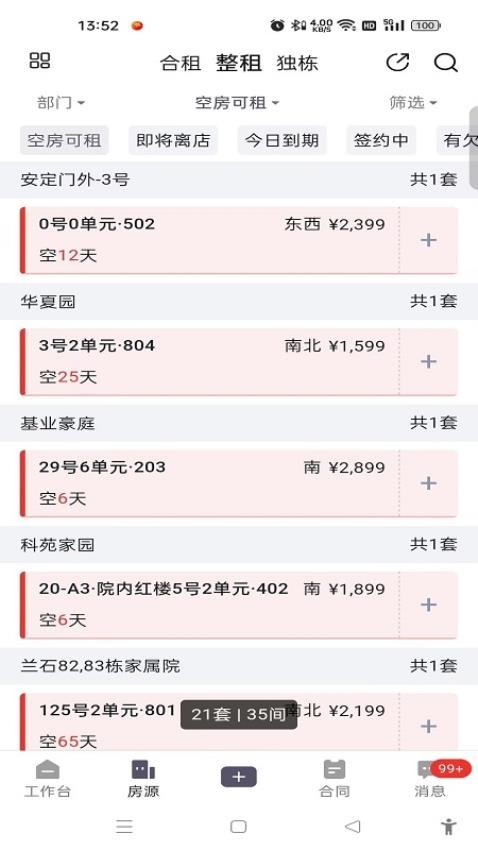 久拾管家 安卓版 操作界面