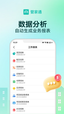 久拾管家 安卓版 功能界面