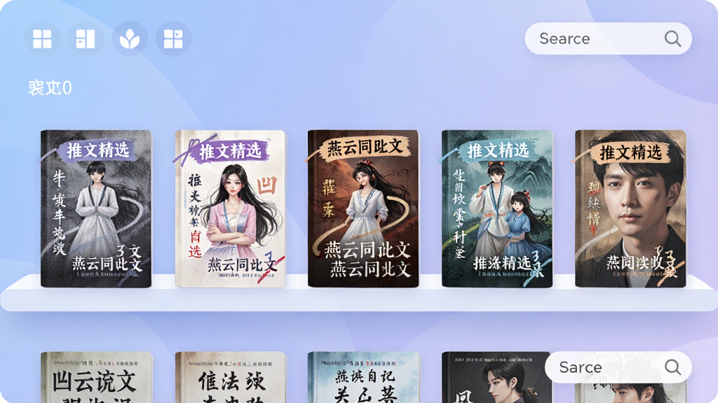 一幅展现凹3阅读助手内容聚合功能的图片,画面中多本不同封面的小说整齐排列在虚拟书架上,每本书封面带有标签如燕云同人文、推文精选等,背景是淡雅的蓝紫色渐变,风格清新明快,细节包括分类图标和搜索按钮,画质清晰,无多余装饰元素