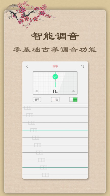 电子古筝模拟 安卓版 曲谱练习界面