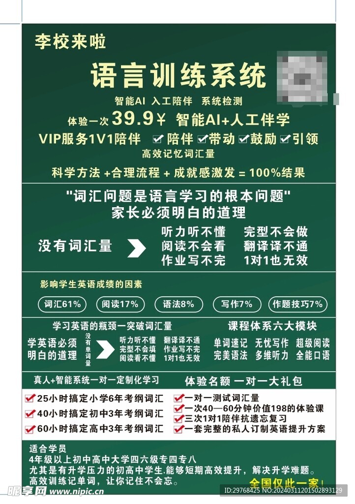 李校来啦学习报告和提分数据统计页面