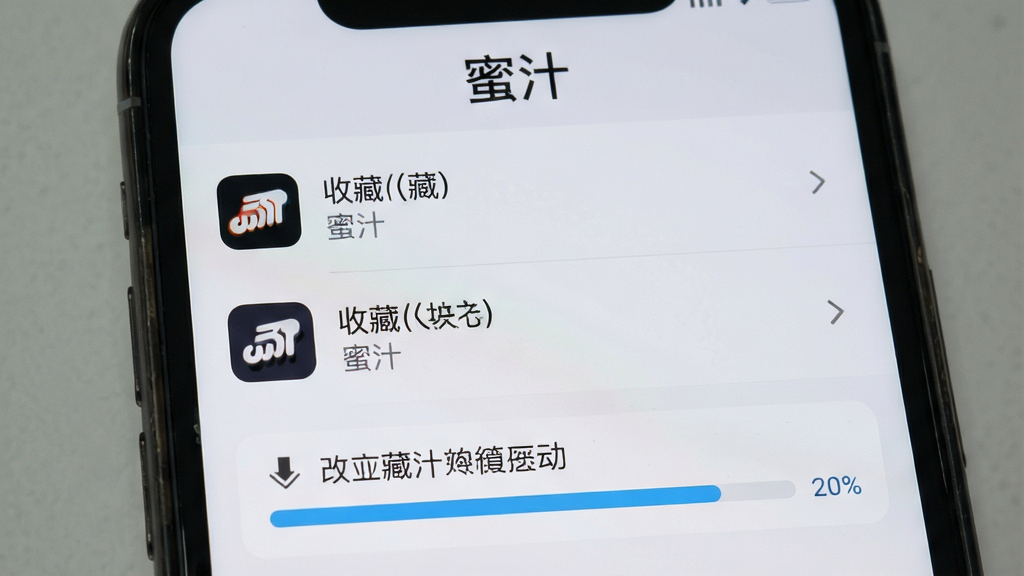 蜜汁软件收藏与缓存管理界面,手机屏幕显示收藏列表和下载进度条,顶部有“蜜汁”字样,背景为浅灰色,风格实用简洁,细节清晰,画质干净,无多余元素