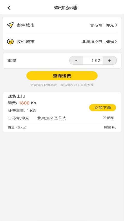 Wepozt 安卓版 物流查询界面
