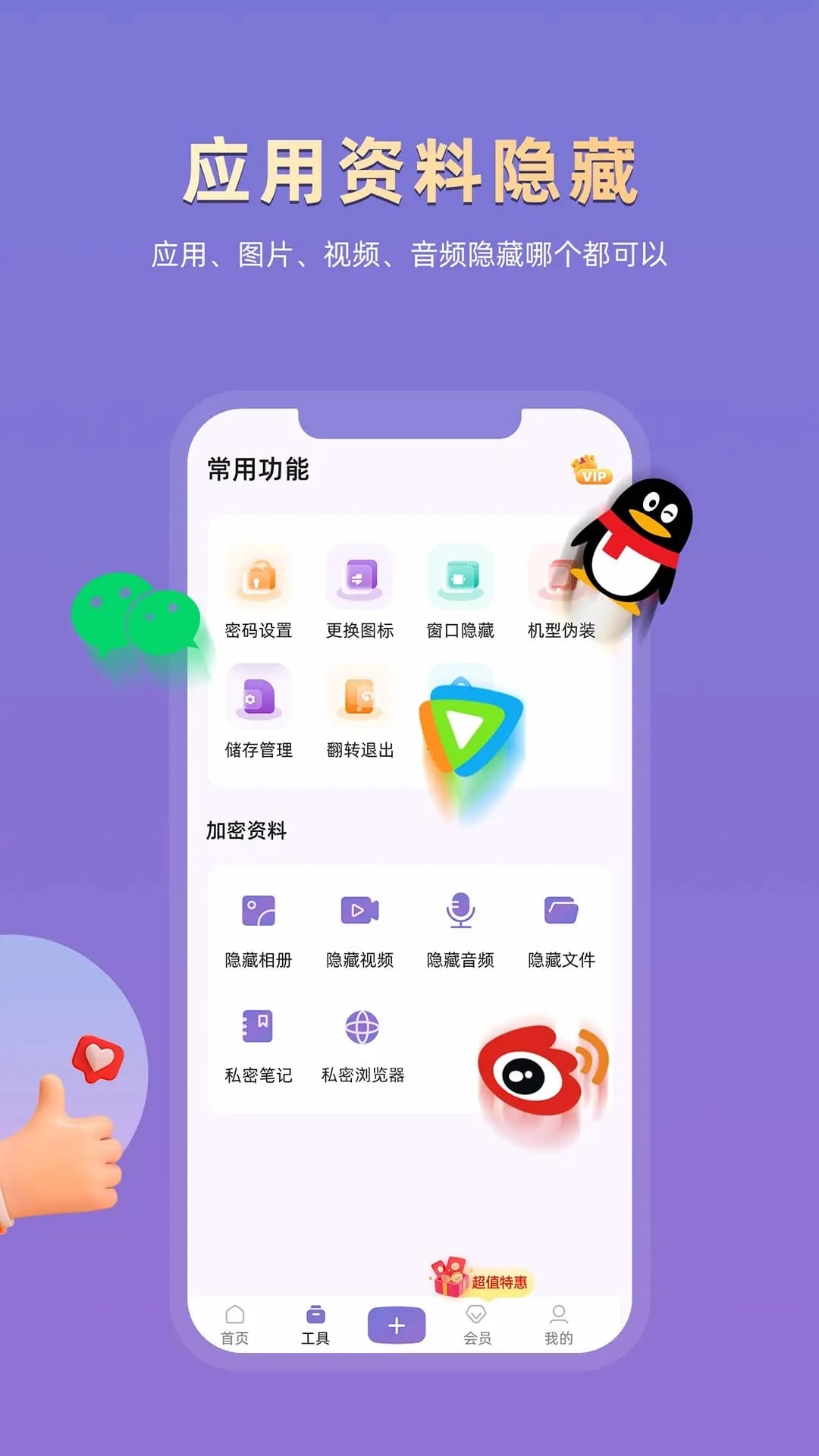 应用隐藏专家安卓版操作界面截图
