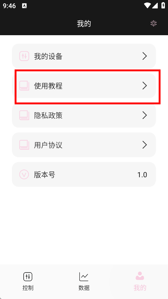 逆时岁 安卓版 使用教程 截图