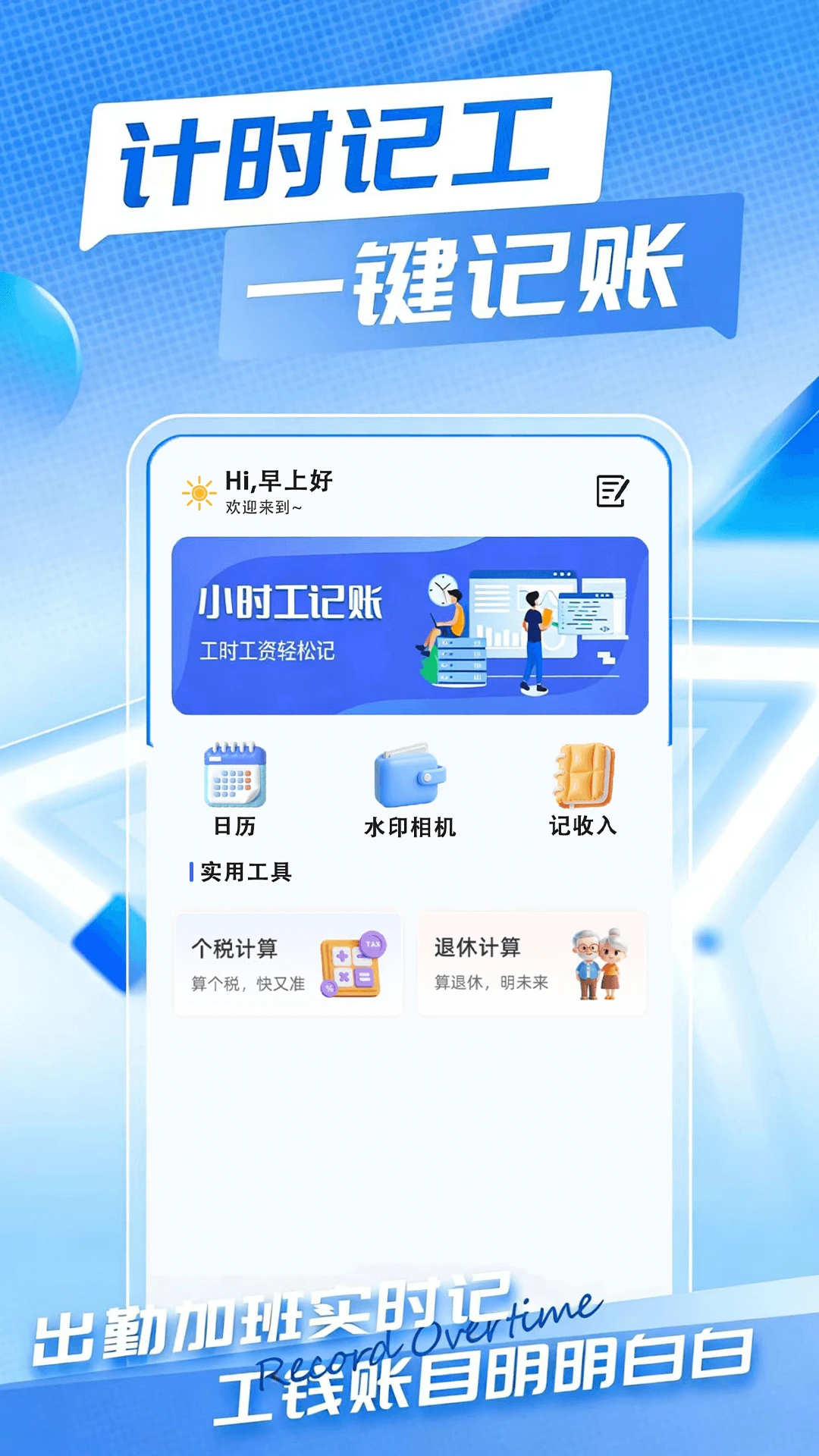 Сʱ��ʱн���˱�1.0.3 ��ʱ����