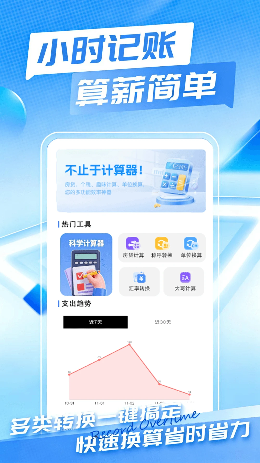 Сʱ��ʱн���˱�1.0.3 ��ʱ����